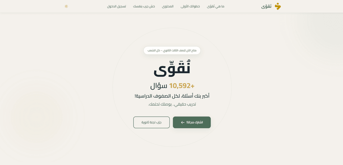 Naqwa — National Question Bank Platform
